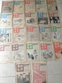 漫画世界22本合售（1994年）