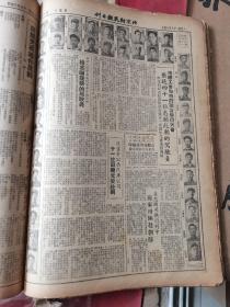 1951年9月14日北京新民报日刊