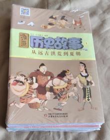 漫画历史故事丛书2016年
16年就出六本
需要那年可以指定
过刊八九新
买就送礼物