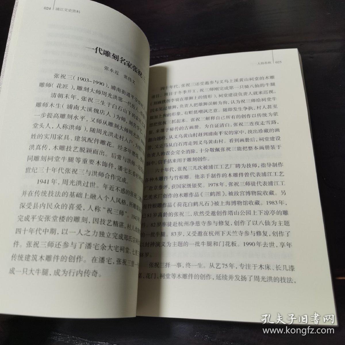 浦江文史资料—总第三十七辑