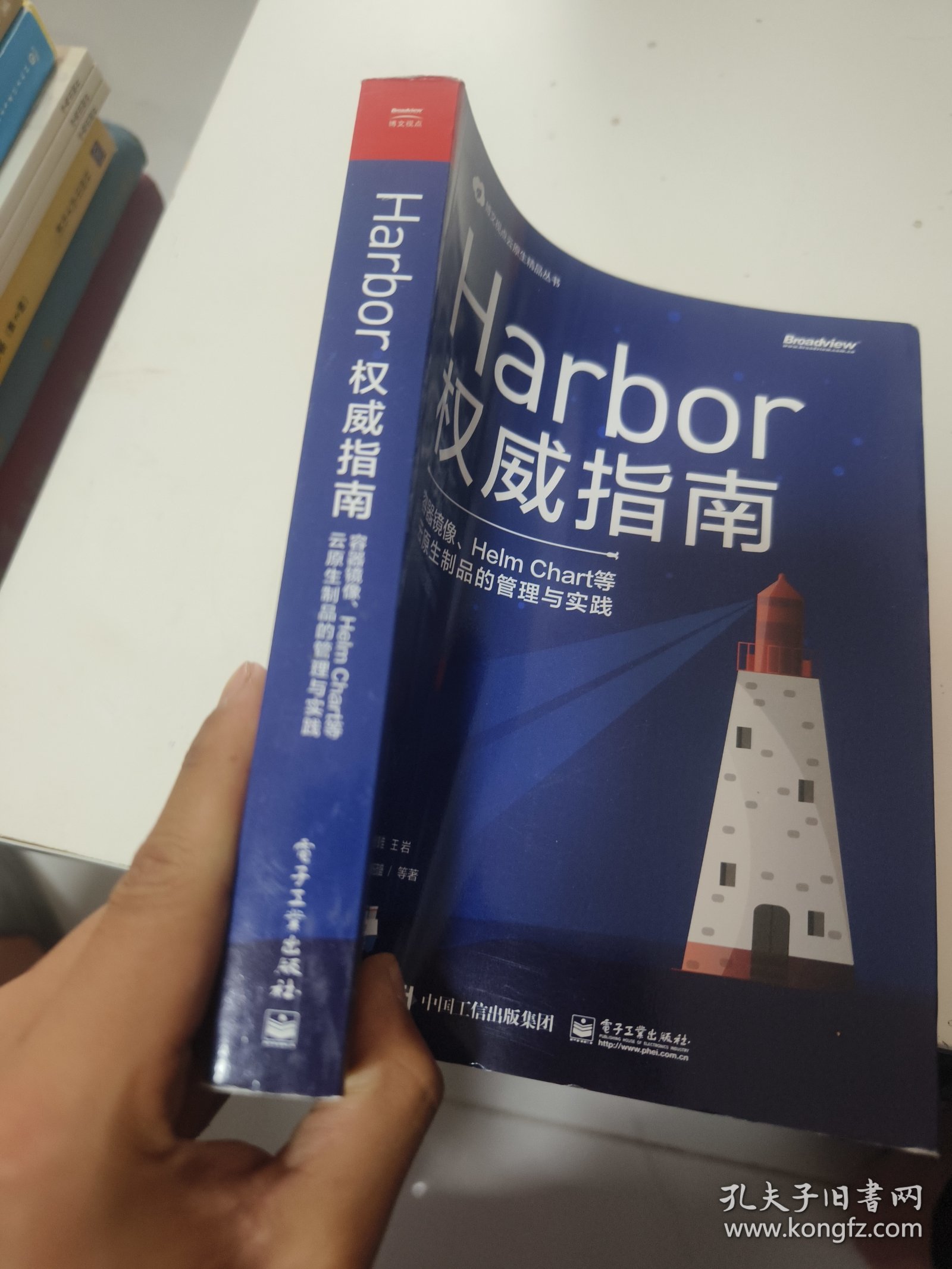 Harbor权威指南：容器镜像、HelmChart等云原生制品的管理与实践(首页有字迹)