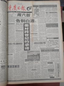 重庆日报1996年3月2日