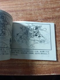 连环画三国演义《长坂坡》双79年版。