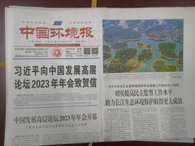 中国环境报2023年3月27日