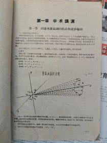 关于黄河下游河床演变及河道整治问题的发言汇编