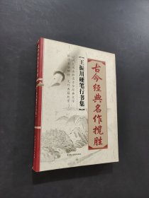 古今经典名作揽胜