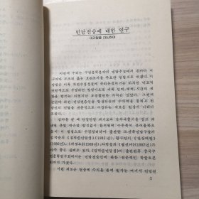 天安三岔路口的垂杨柳（朝鲜文）