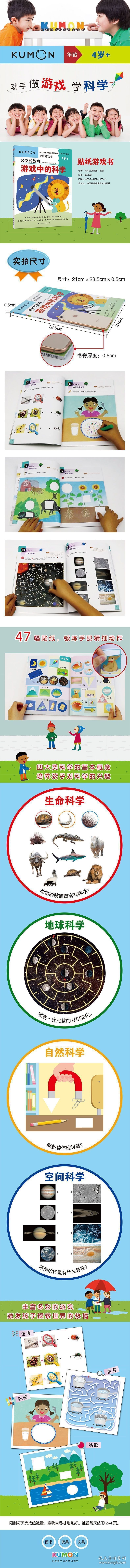 游戏中的科学(4岁+)/公文式教育 日本公文出版 9787512211292