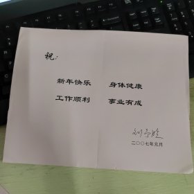 刘予晓贺卡一枚