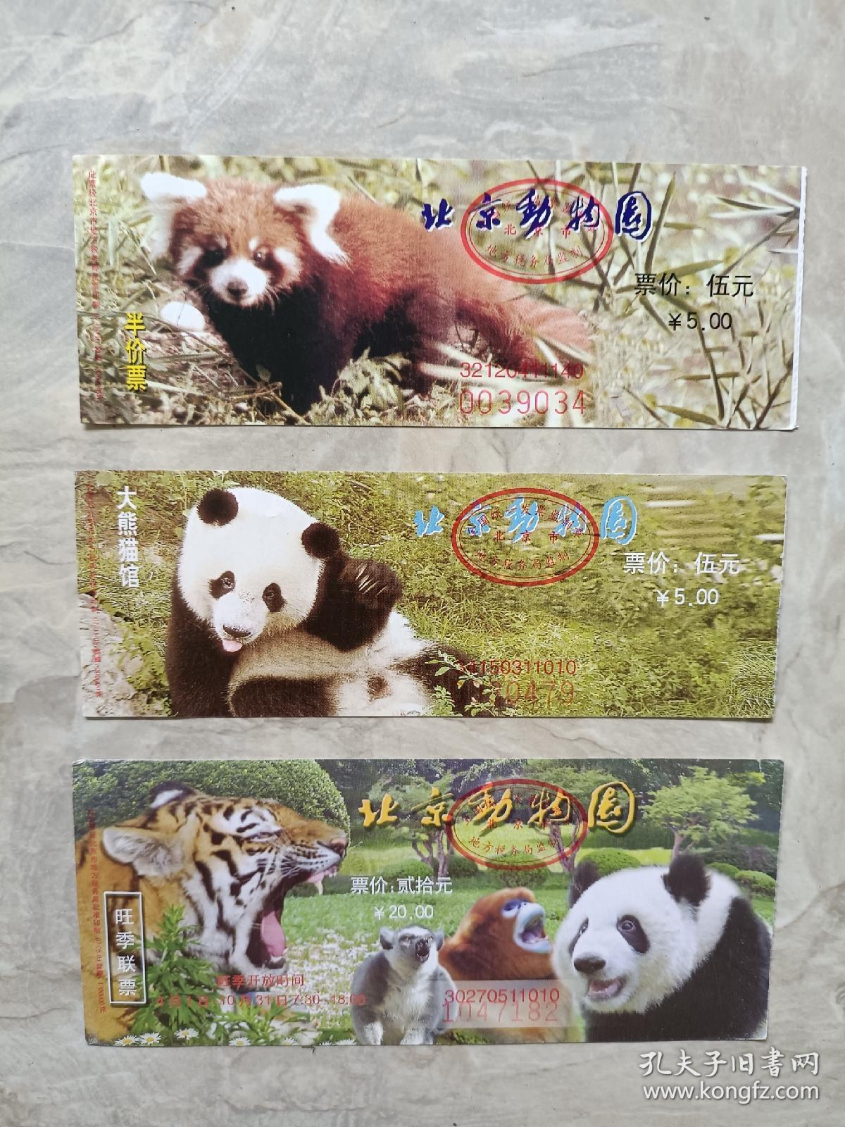 早期西北京动物园门票三张 单枚价格