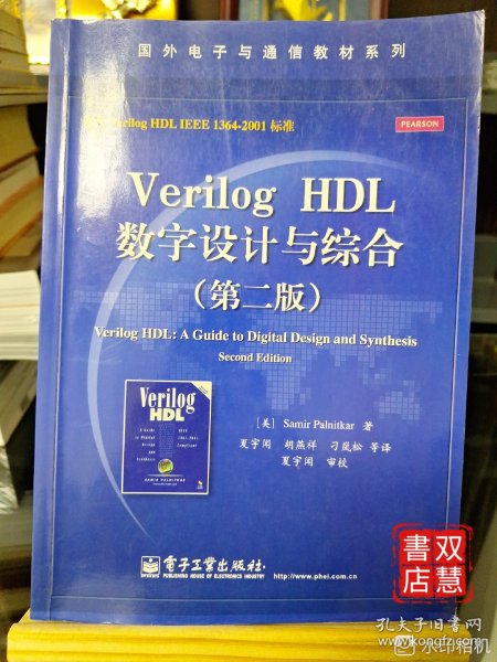 Verilog HDL数字设计与综合（第2版）