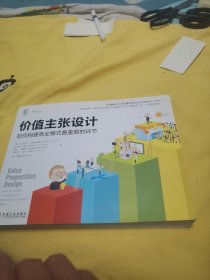 价值主张设计：如何构建商业模式最重要的环节