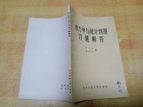 熱力學(xué)與統(tǒng)計物理習(xí)題解答