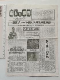 电影与观众 1956年8月份