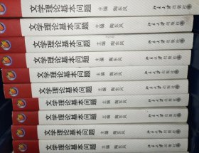 孔夫子旧书网--文学理论基本问题