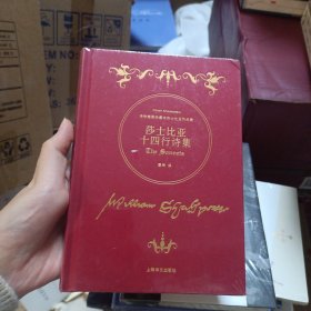 莎士比亚十四行诗集