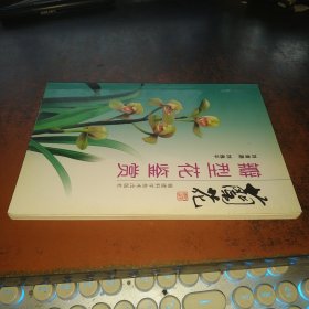 兰花瓣型花鉴赏