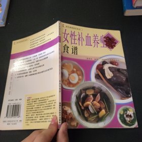 女性补血养生食谱