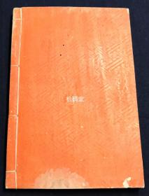 《净土三部经读诵谱本》1册全，和刻本，汉文，明治37年，1904年版，机器纸，铅印，内为无量寿经，观无量寿经，阿经等净土三部经，小字汉字部分为原文，并以大字汉字表原文汉字的读诵发音，故称“谱本”，多为我国古代唐音，汉音，吴音的反映，较为稀见。