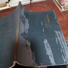 山阴翰墨 青年书家九人作品集签赠本（作者之一谢权熠签赠本）注：内页稍有脱线看图