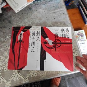 刺杀骑士团长：全两册