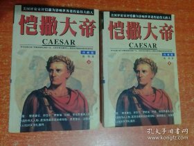 恺撒大帝 上下