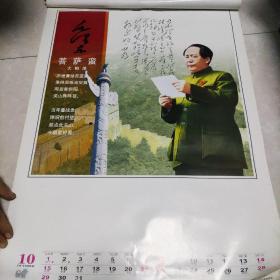 《毛泽东》好2006年挂历