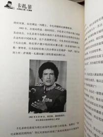 卡扎菲：从放牧人到一代枭雄

（莫庸  编著）中国物资出版社 
 16开本  2011年5月1版1印，
196页（包括插图照片）。