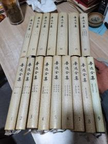 鲁迅全集（全16卷）精装