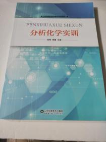 分析化学实训 张艳 李媛