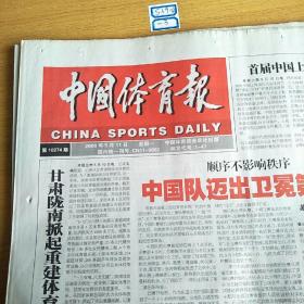 中国体育报2009年5月11日