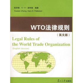 WTO法律规则(英文版)()