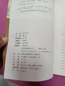 邗江史话