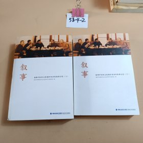 叙事福州中医药文化保护传承的集体记忆 (上下)