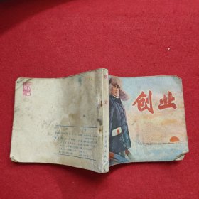 创业--