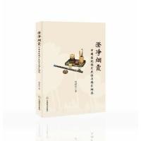 澄净烟霞：中国禁绝鸦片史话与鸦片烟具