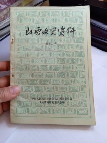 山西文史资料（第十二辑）12  阎锡山联合张冯倒曹吴和联吴倒冯，梁航标； 太原解放前夕阎锡山逃到南京广州； 阎锡山克扣军队卫生经费的事实，杨雨霖； 阎军在陕北和晋西对红军作战资料，陈长捷； 阎锡山进攻陕北及阻止红军东征 ，杨耀芳； 阎锡山“三自传训”暴行短稿四篇； 汾阳的“三自传训”； 山西省文献委员会记略；