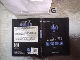 Unity 3D游戏开发