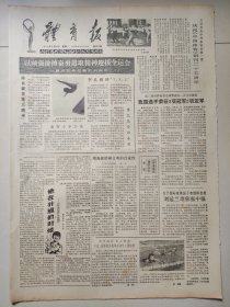 体育报1983年8月22日 4版 第四届全国优秀体育摄影作品 庆祝中国体育创刊25周年 中国女篮队长宋晓波 陶然亭游泳场女教师汪爱先 年龄最大的曹洪章