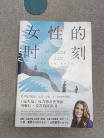 女性的时刻