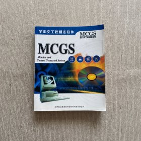 MCGS用户指南(散页 不少页)