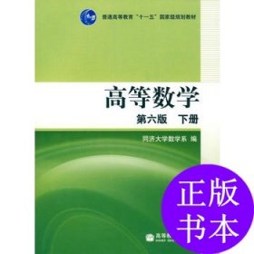 高等数学（下册）