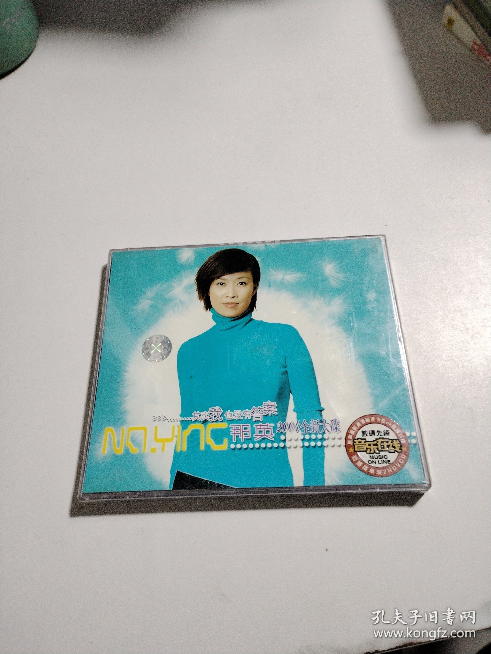 CD光盘-音乐 那英 其实我也没有答案 (全新未拆封)