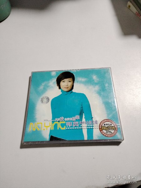 CD光盘-音乐 那英 其实我也没有答案 (全新未拆封)