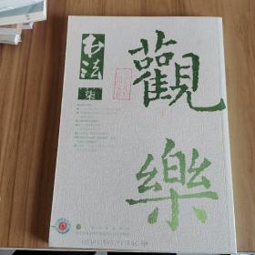 书法 月刊（2017年7）