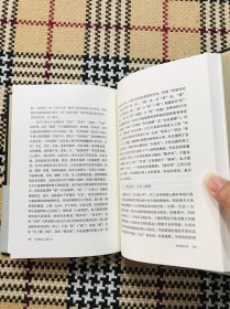 李泽厚集：《实用理性与乐感文化》 品相自鉴