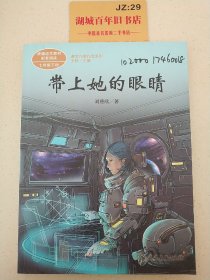 统编语文教科书配套阅读人教版课文作家作品系列七年级下册带上她的眼睛