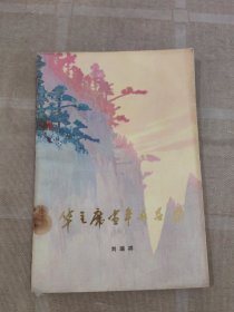 華主席當(dāng)年在呂梁
