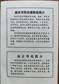 南京市民俗博物馆.馆藏剪纸12张一套图片实拍。