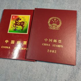 中国邮票 2002 年册